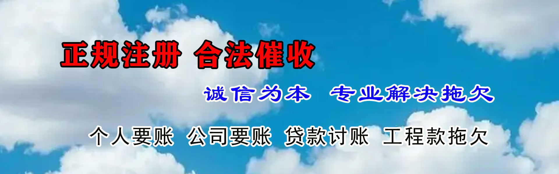 昭苏金鑫要债公司