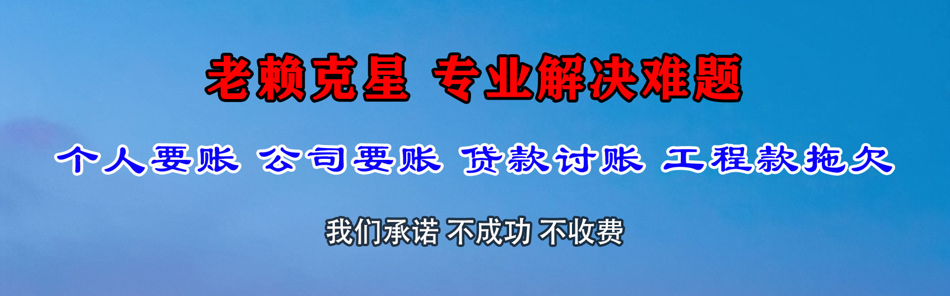 昭苏追债公司